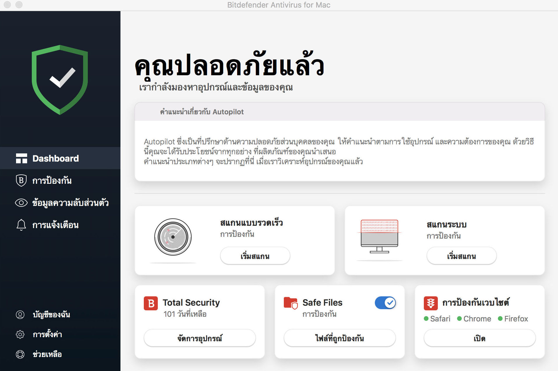 Bitdefender Total Security console sample